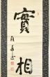 Bao Xiang: Chinese Artistic Calligraphy by Ya Chun - Modern Artwork
