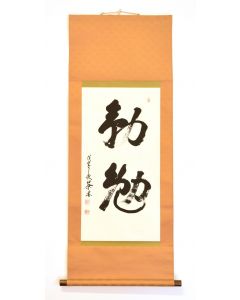 Qin Mian: Original Chinese Artistic Calligraphy - Modern Artwork