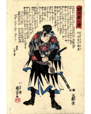 Utagawa Kuniyoshi - Chushingura Hero - Modern Artwork