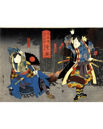 Utagawa Kunikazu - Kabukie - The Province of Rokuoku - Modern Artwork
